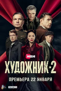Художник бесплатно