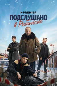 Подслушано в Рыбинске бесплатно