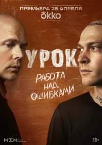 Урок бесплатно